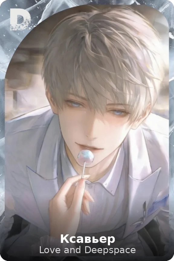 Ксавьер