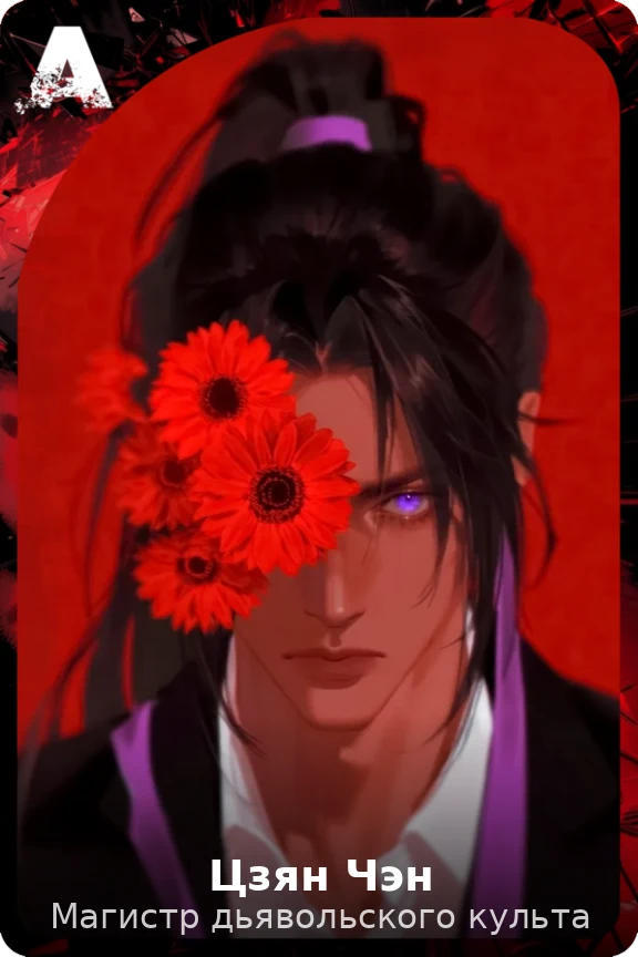 Цзян Чэн