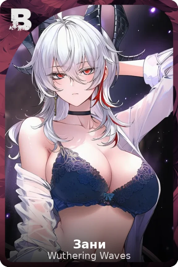 Зани