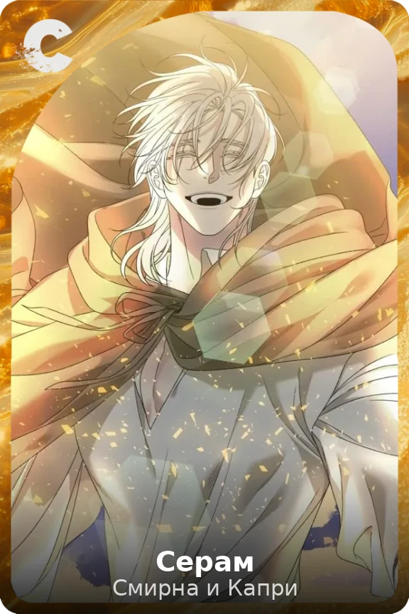 Серам