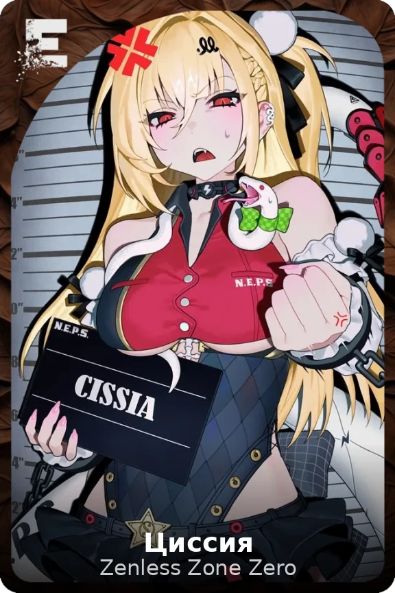 Циссия