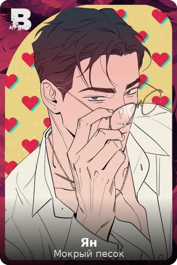 Ян