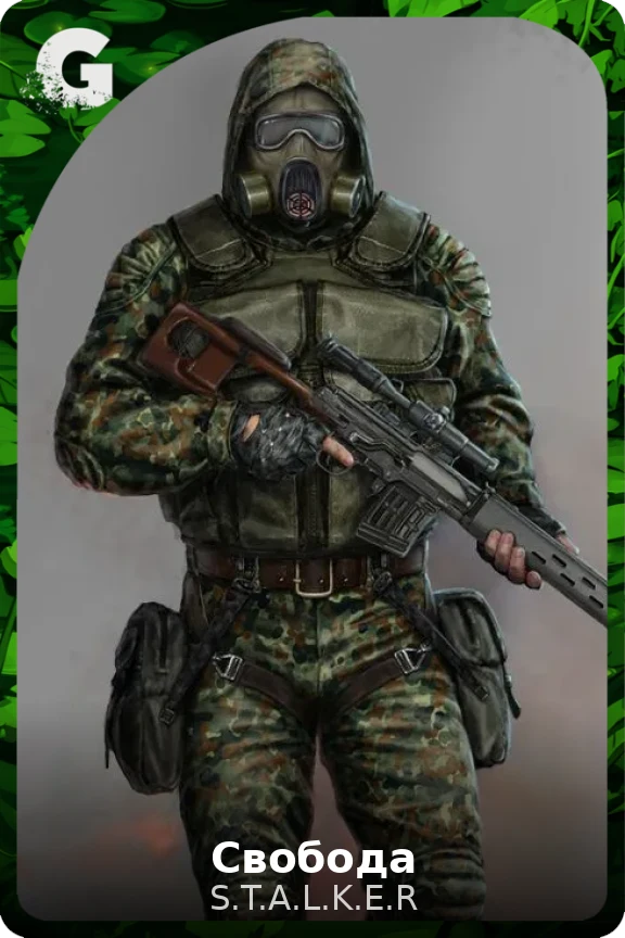 Свобода