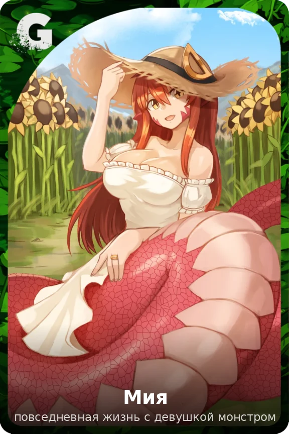 Мия