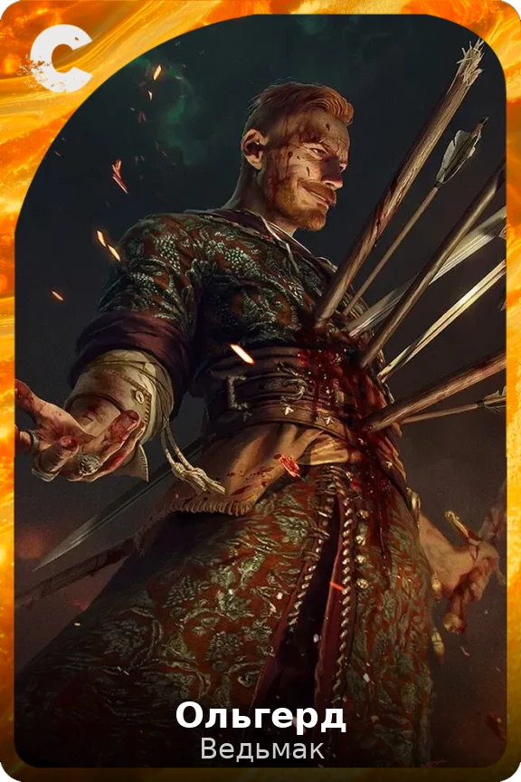 Ольгерд