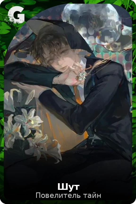 Шут