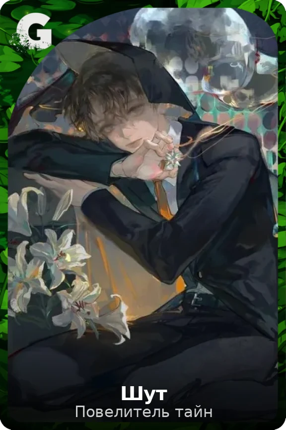 Шут