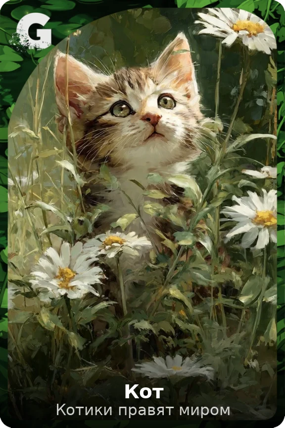 Кот
