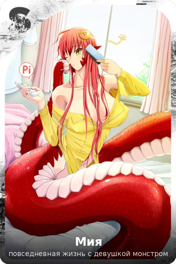 Мия