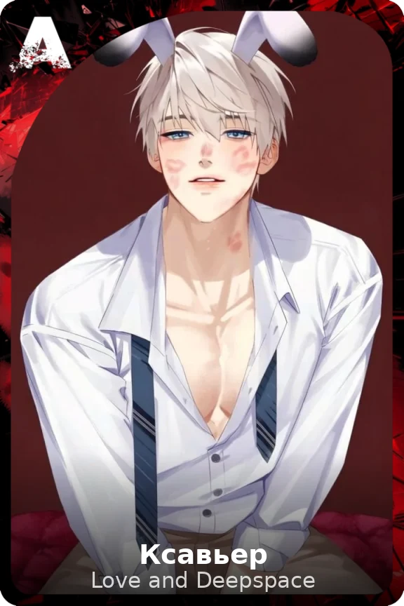 Ксавьер