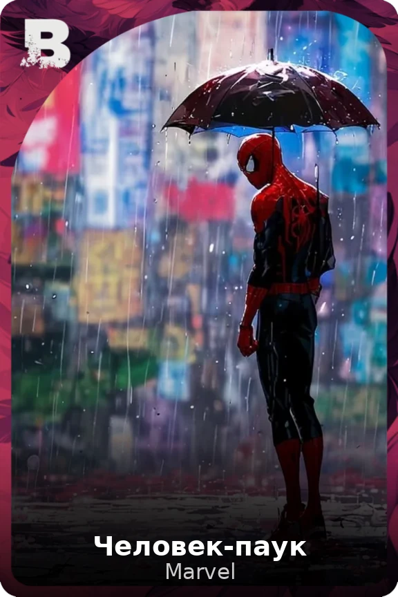Человек-паук