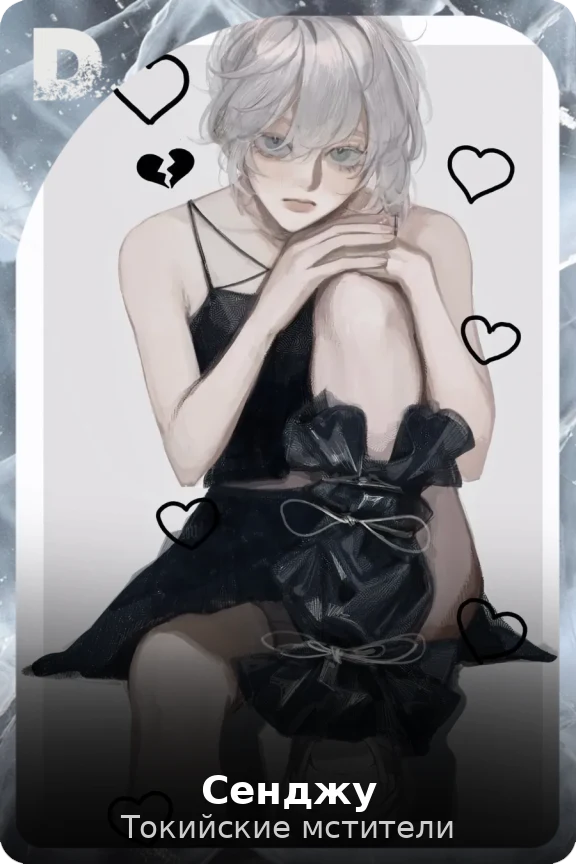 Сенджу