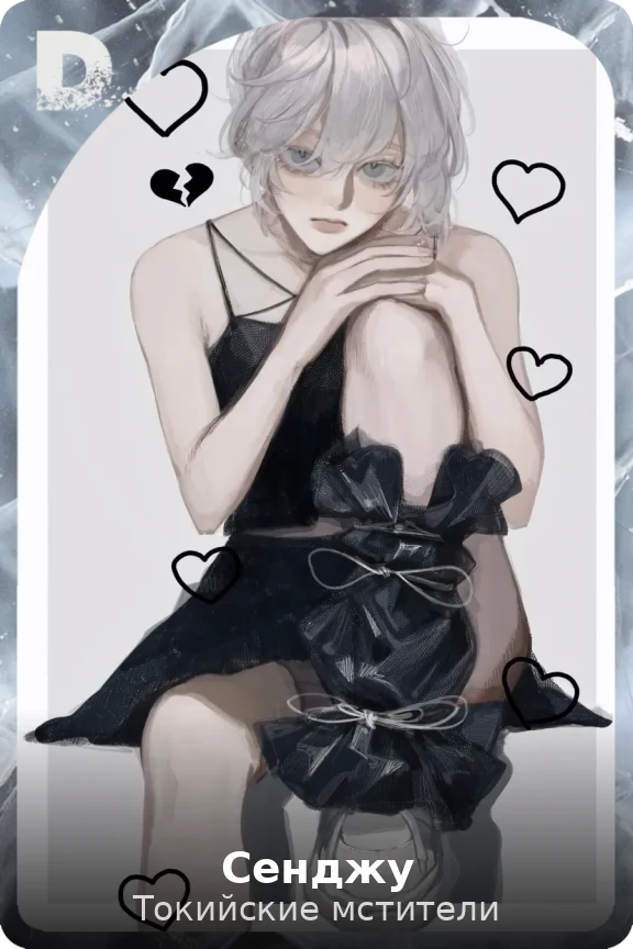 Сенджу