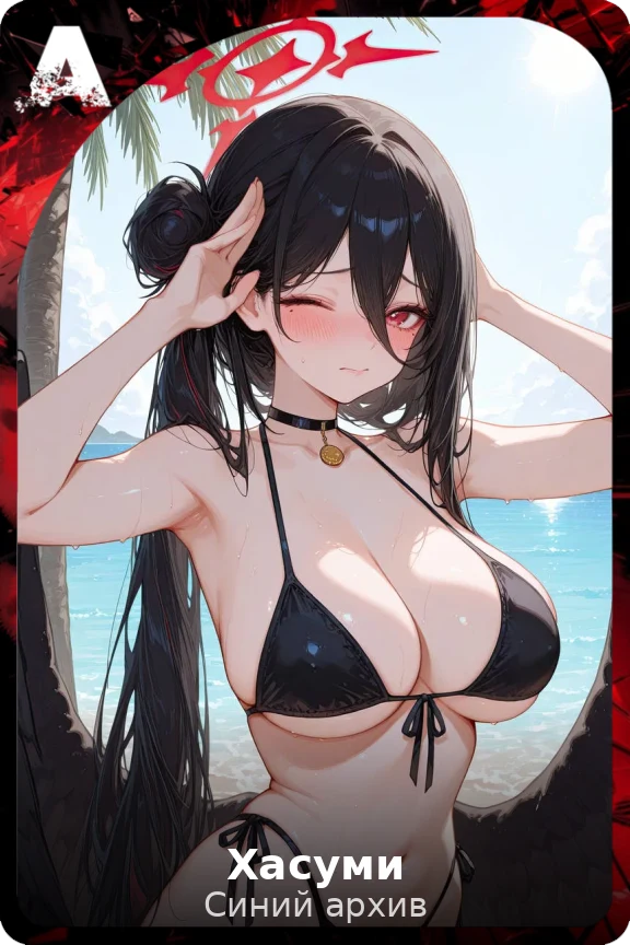 Хасуми