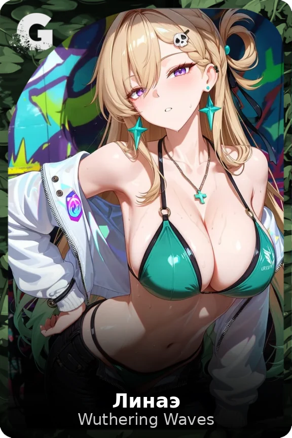Линаэ