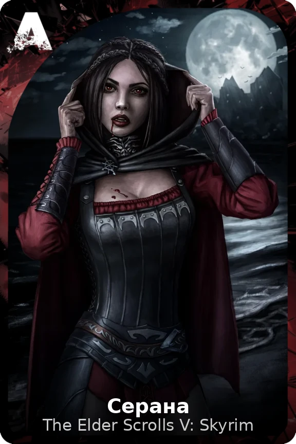 Серана