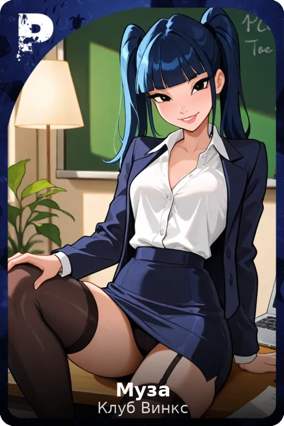 Муза