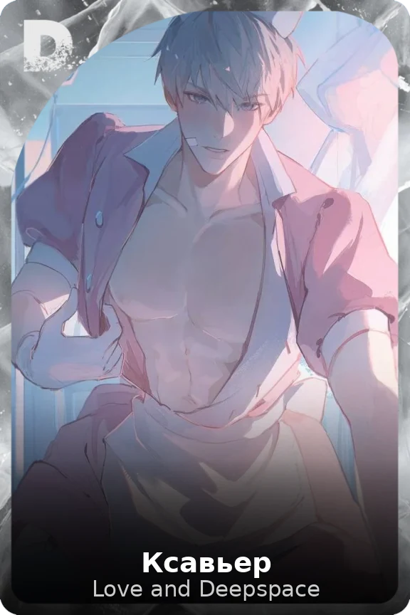 Ксавьер
