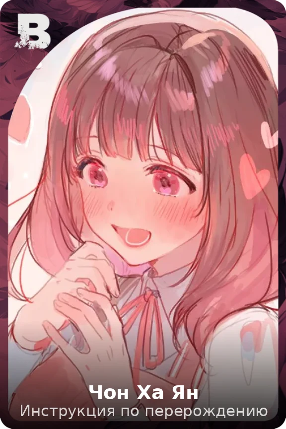 Чон Ха Ян