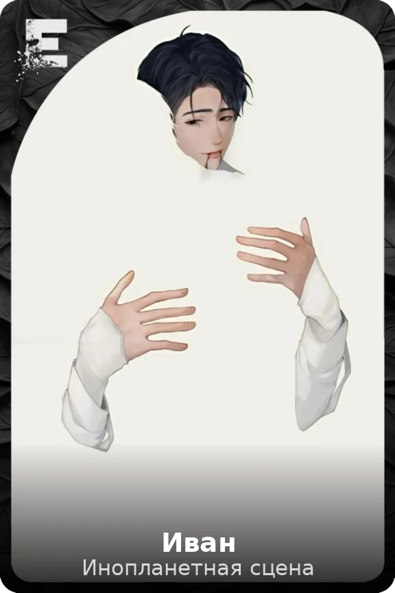 Иван