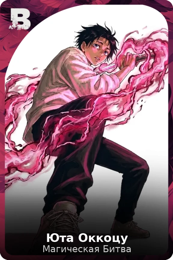 Юта Оккоцу