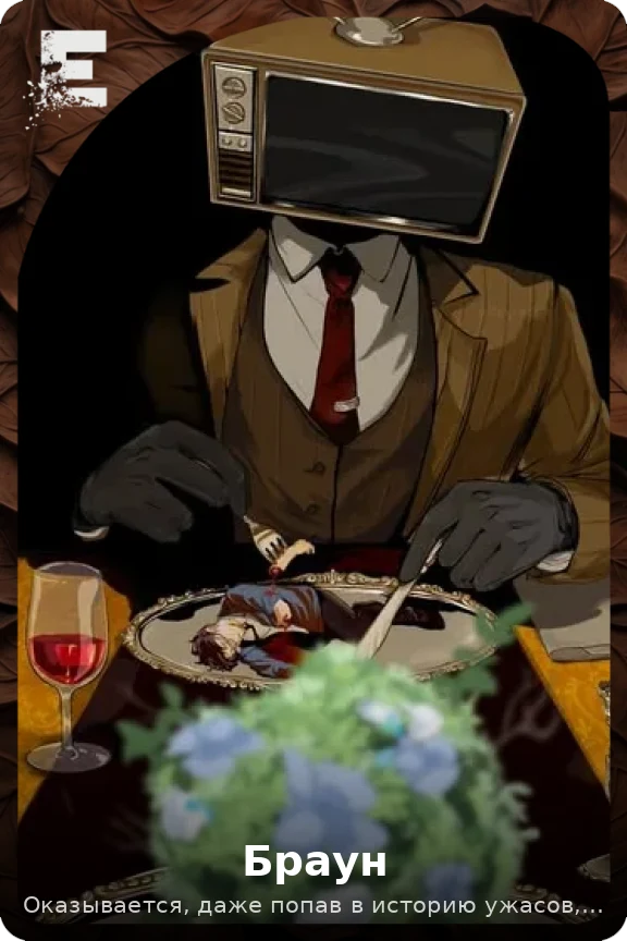 Браун