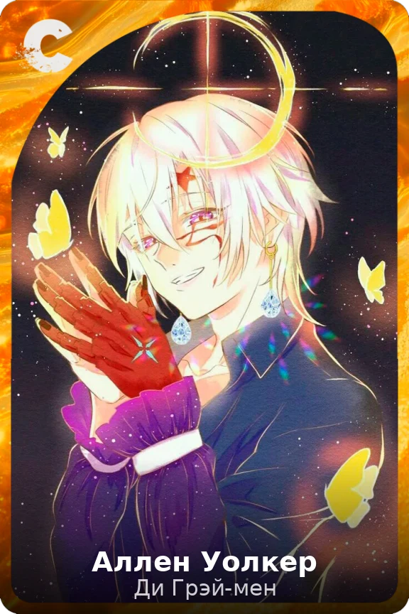 Аллен Уолкер