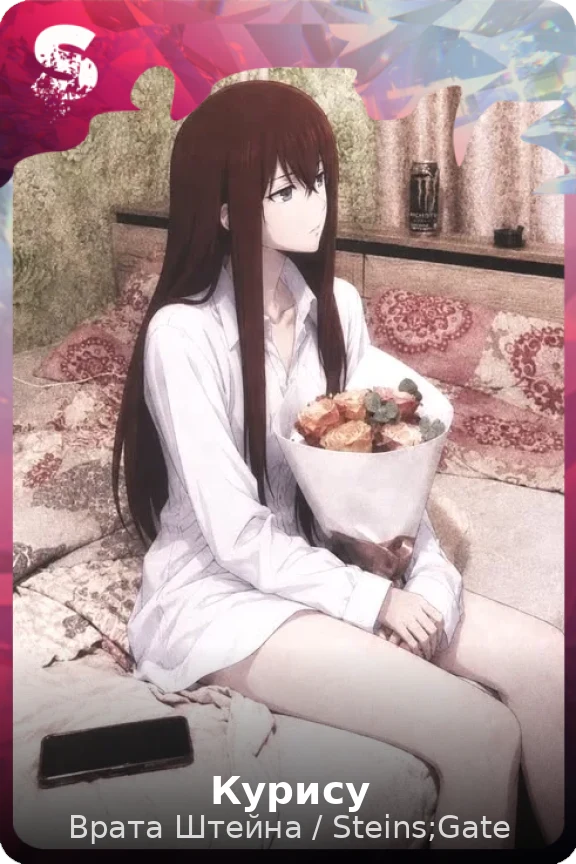 Курису