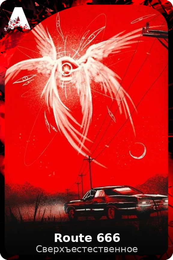 Route 666