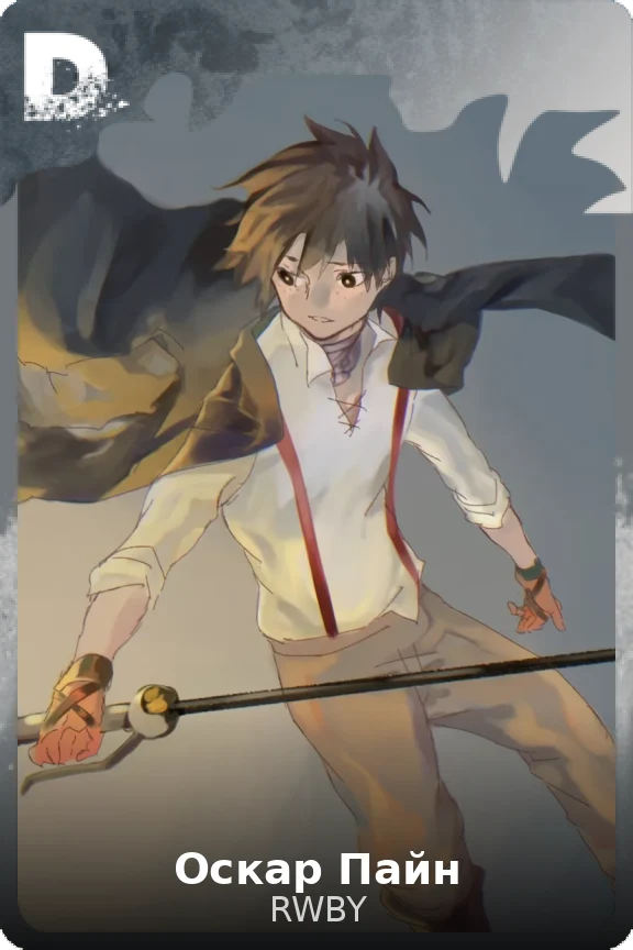 Оскар Пайн