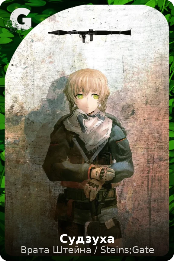 Судзуха