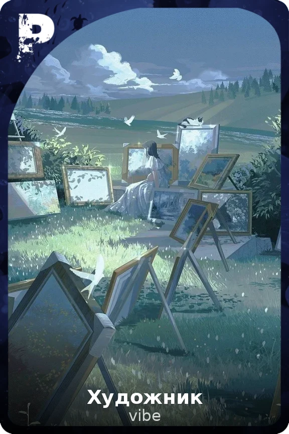 Художник