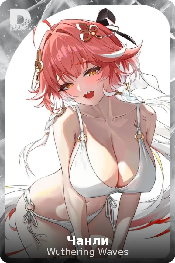 Чанли