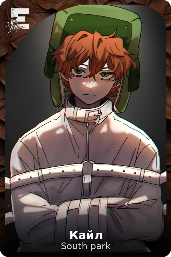 Кайл
