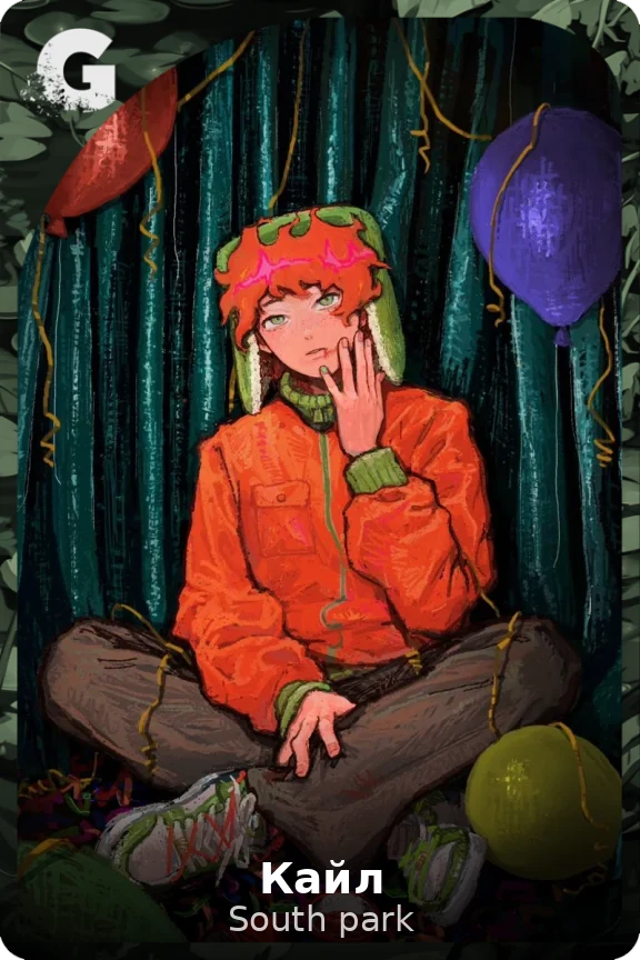Кайл