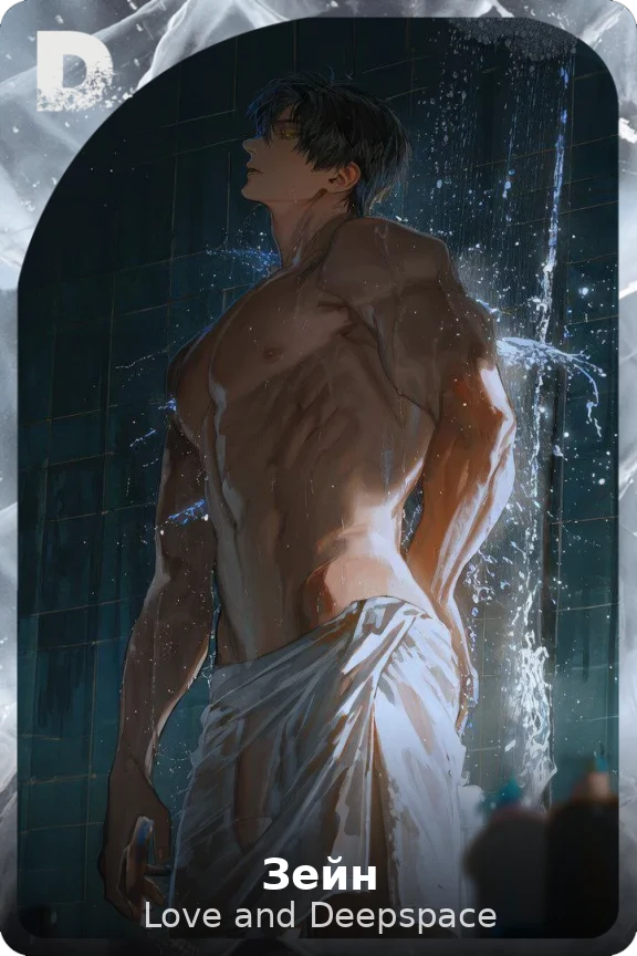 Зейн