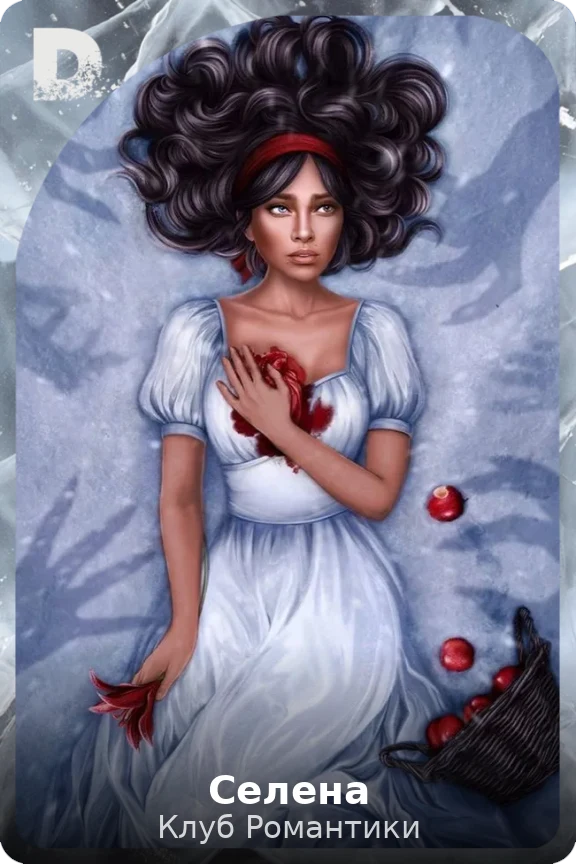 Селена