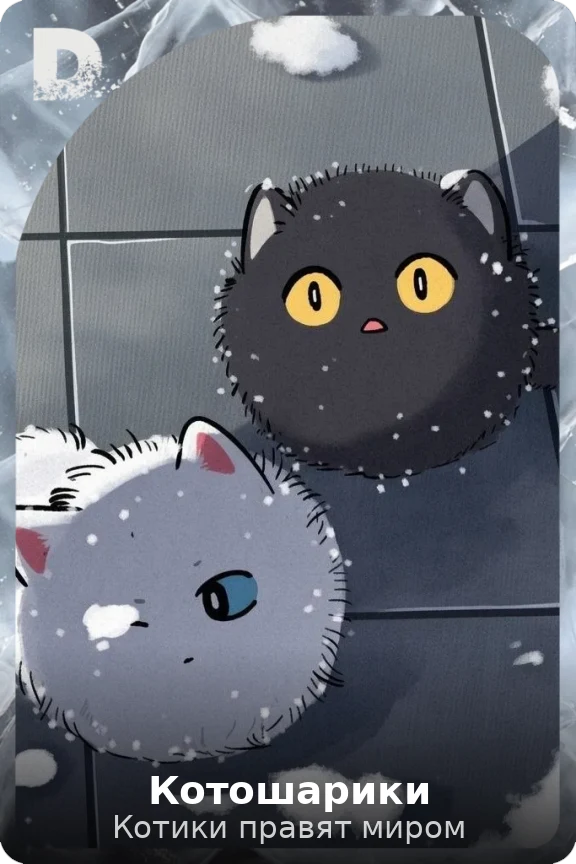 Котошарики