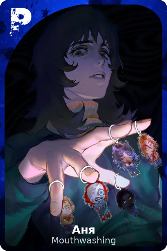 Аня