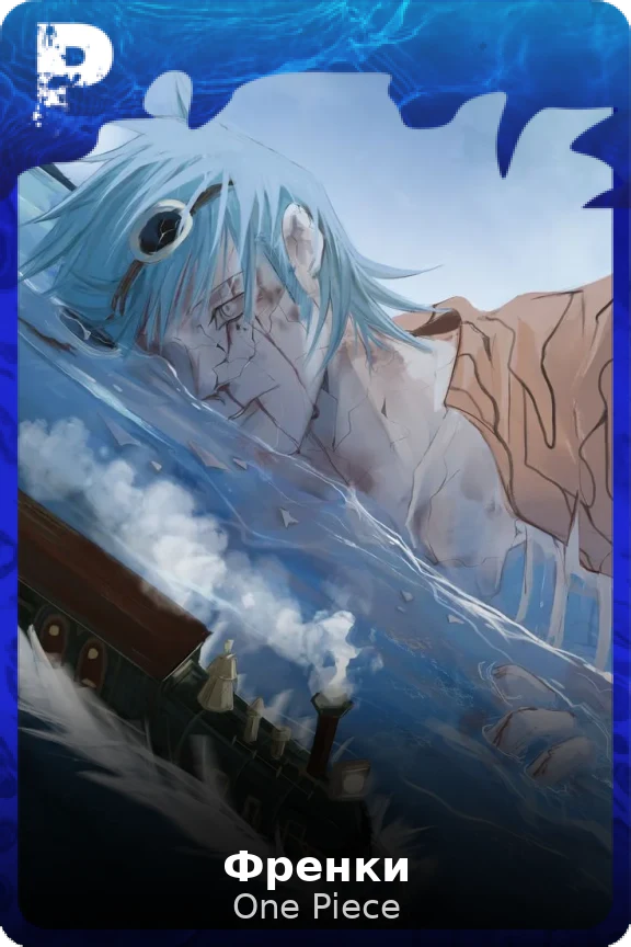 Френки