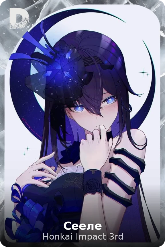 Сееле