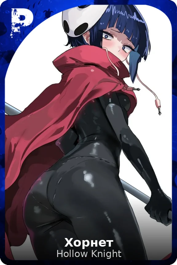 Хорнет