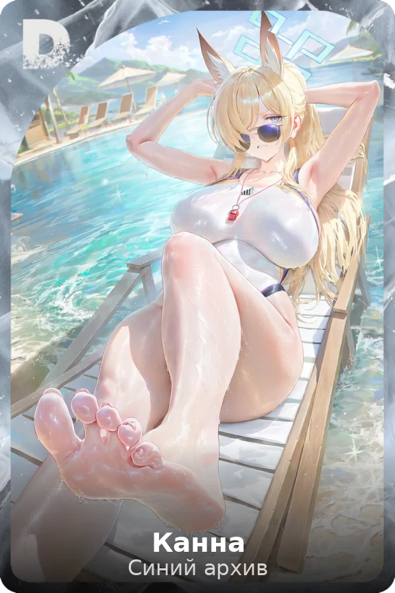 Канна