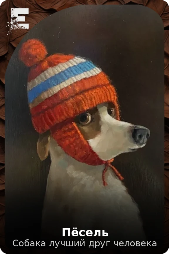 Пёсель