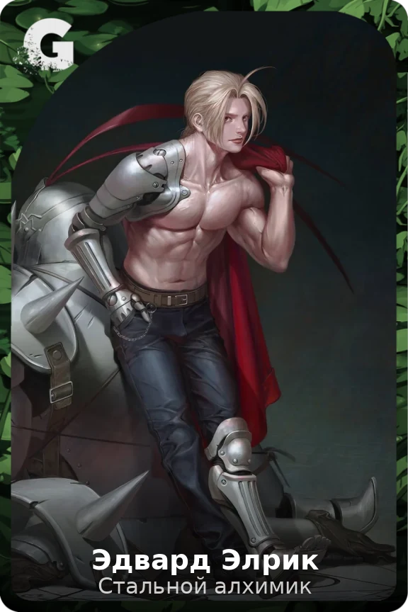 Эдвард Элрик
