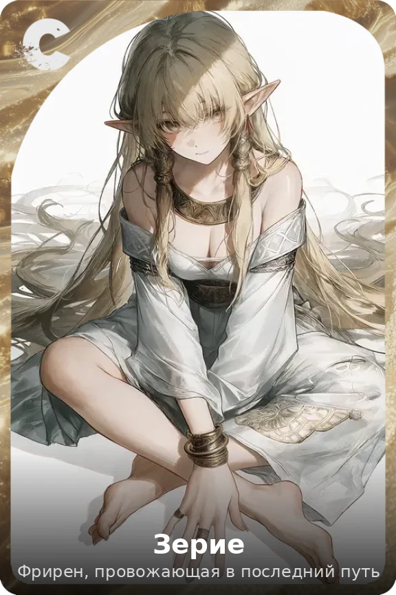 Зерие