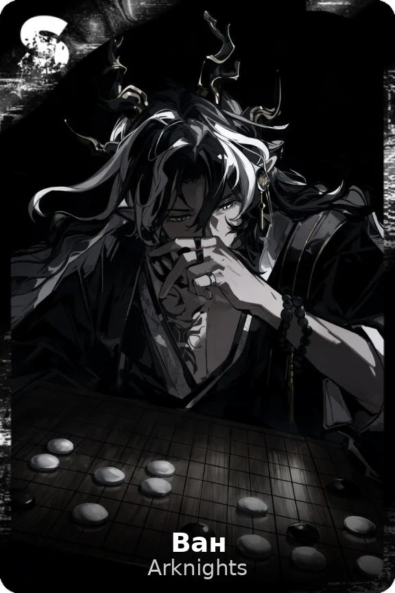 Ван