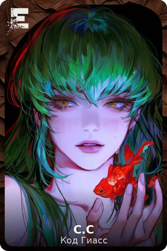 С.С