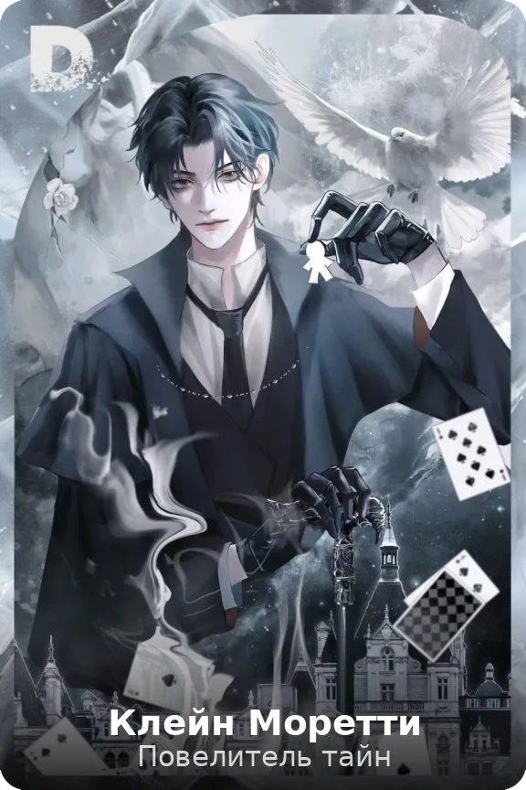 Клейн Моретти
