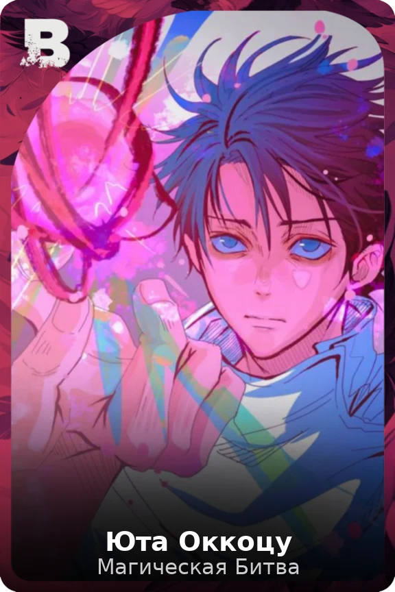 Юта Оккоцу